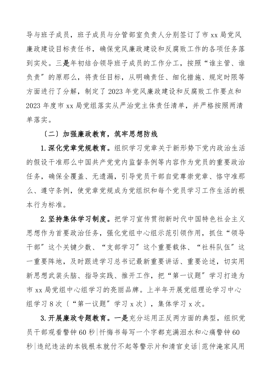 2023年上半年党风廉政建设责任制落实情况汇报材料.docx_第2页