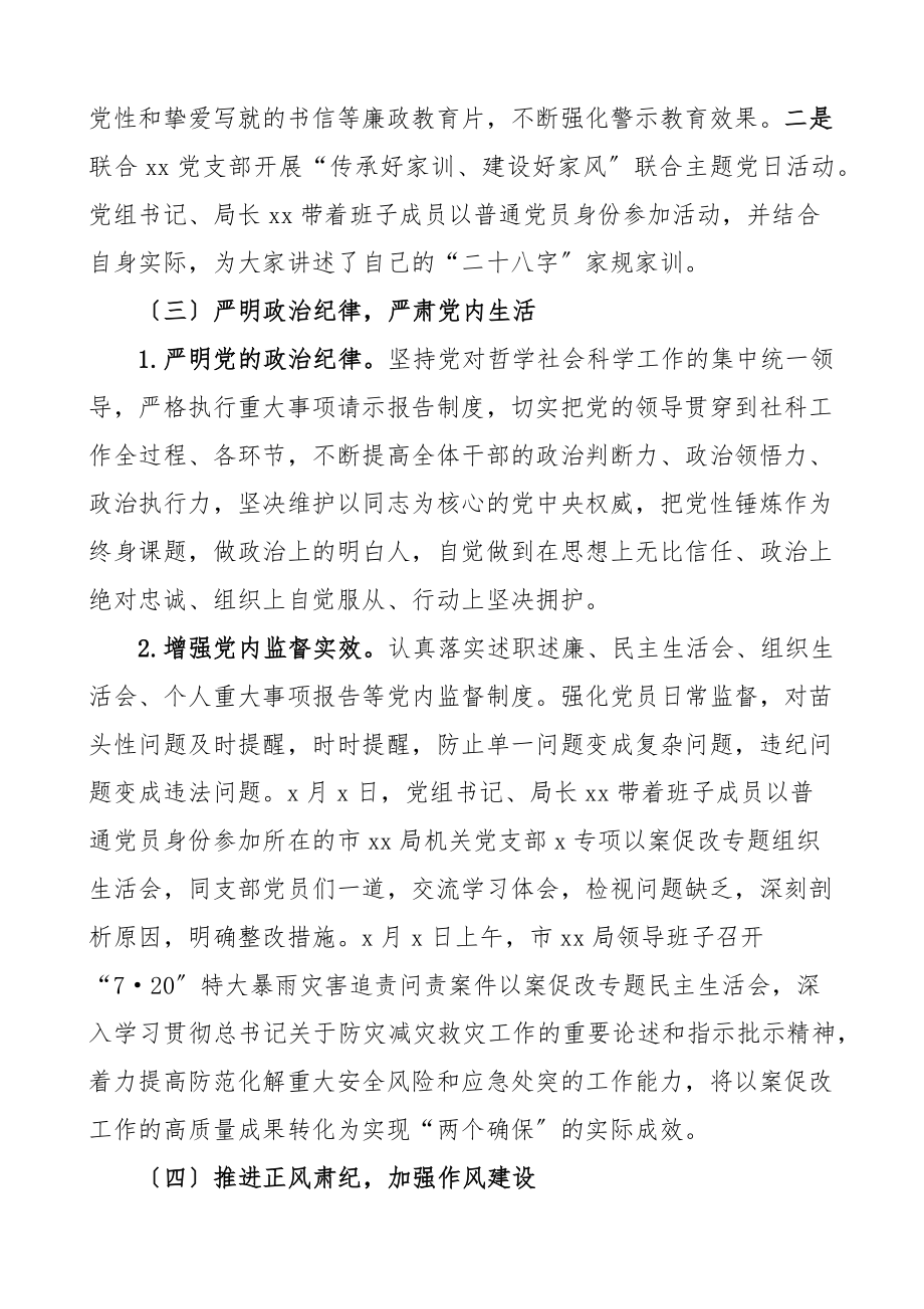 2023年上半年党风廉政建设责任制落实情况汇报材料.docx_第3页