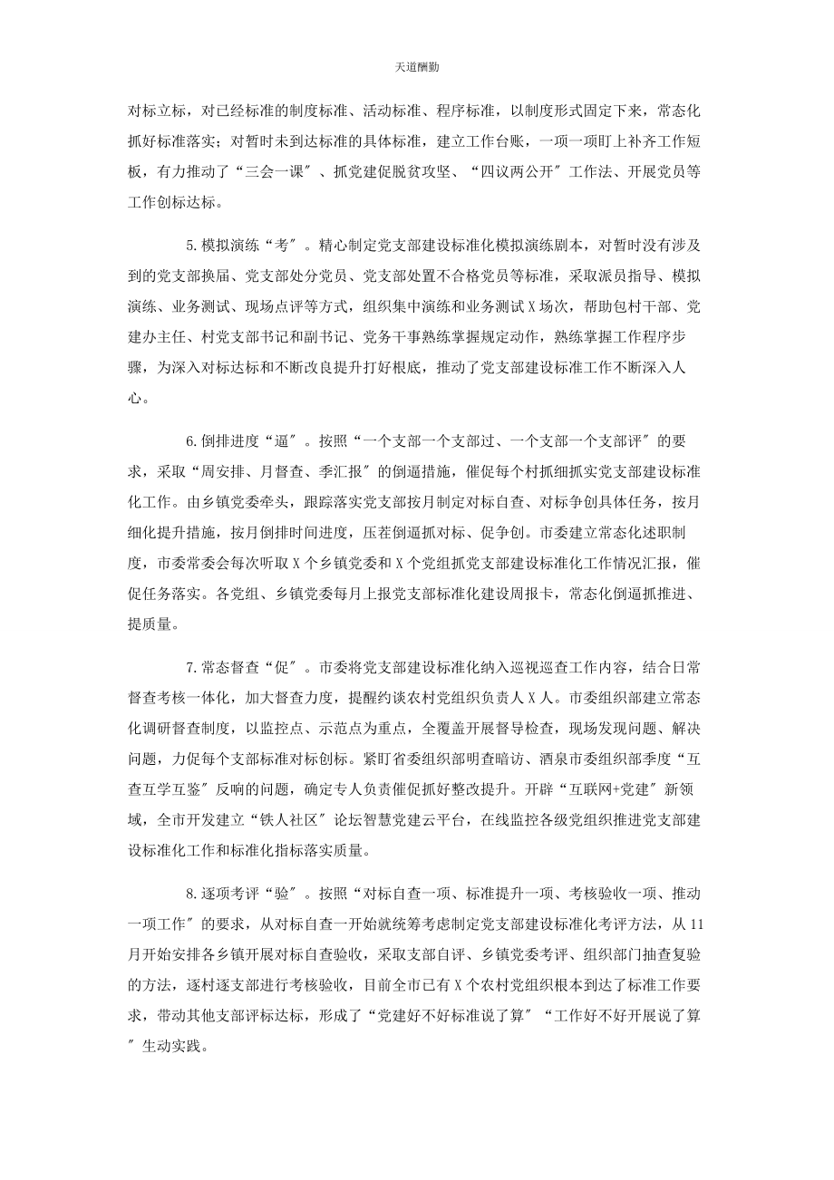 2023年党支部标准化规范化建设工作总结2.docx_第2页