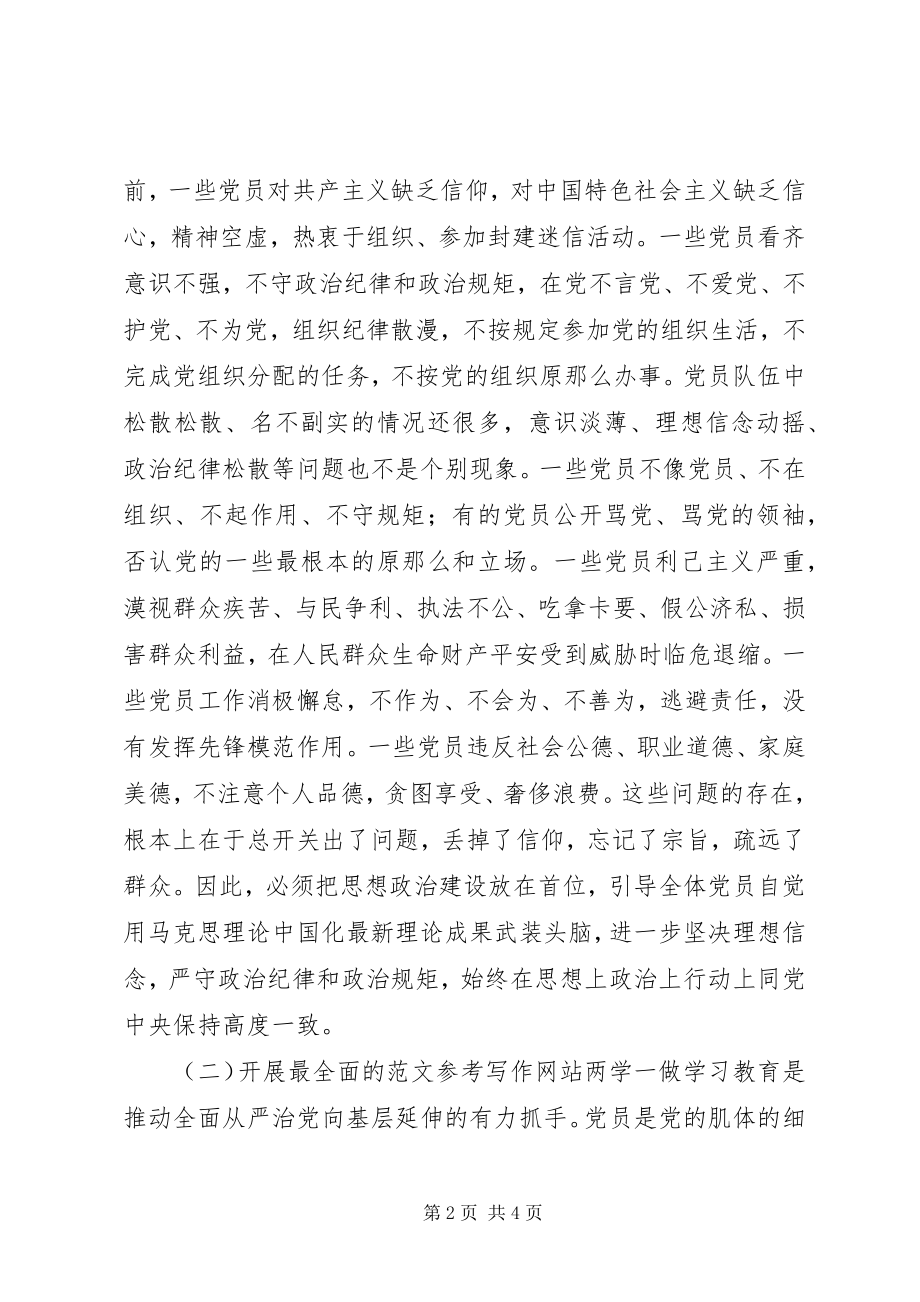 2023年市统计局“两学一做”学习教育动员会致辞稿.docx_第2页