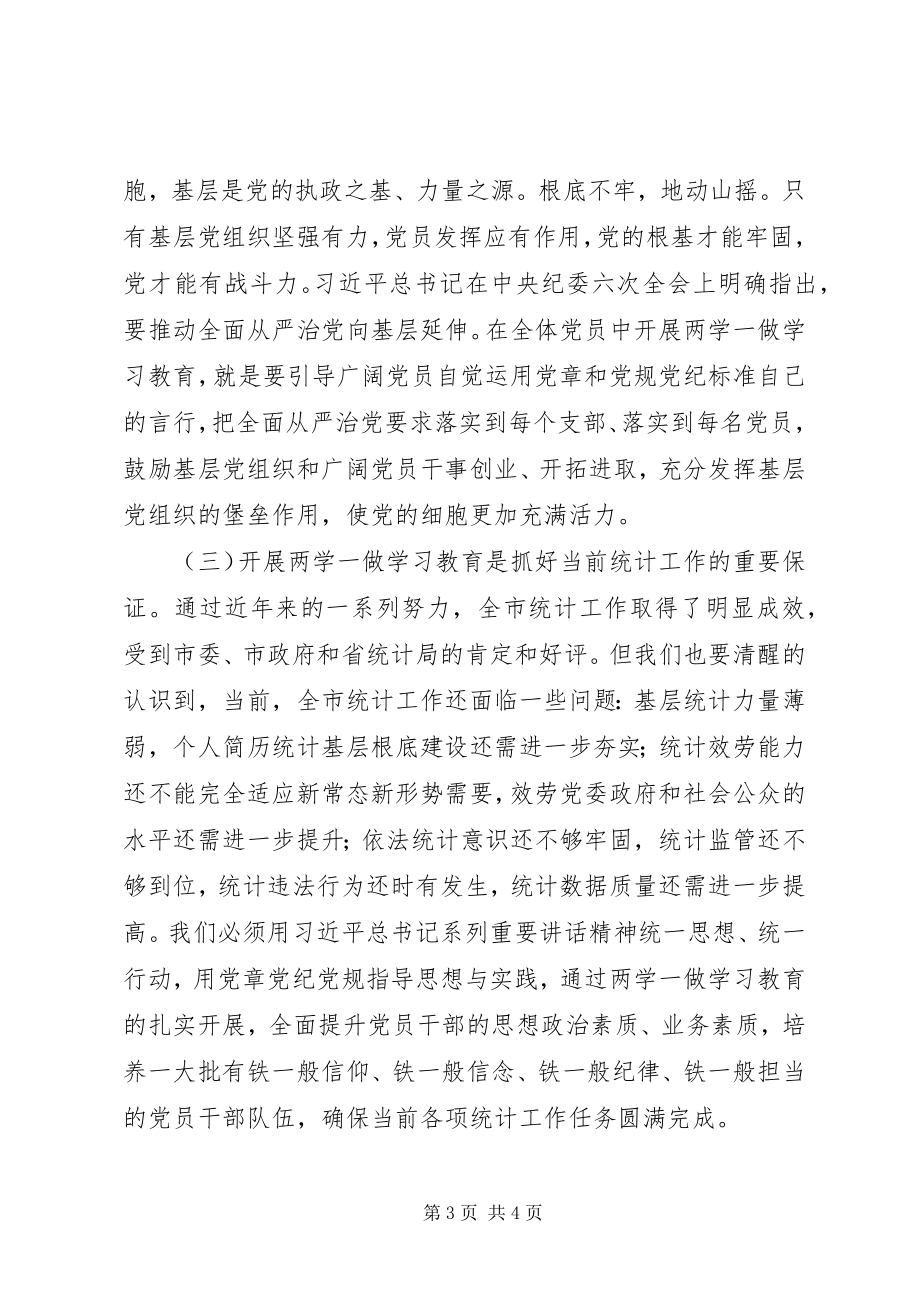 2023年市统计局“两学一做”学习教育动员会致辞稿.docx_第3页