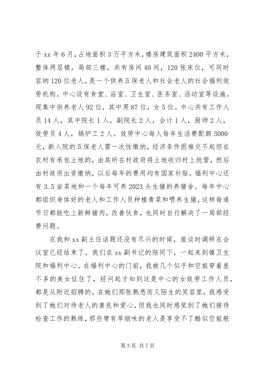 2023年镇社会福利中心调研汇报.docx_第3页