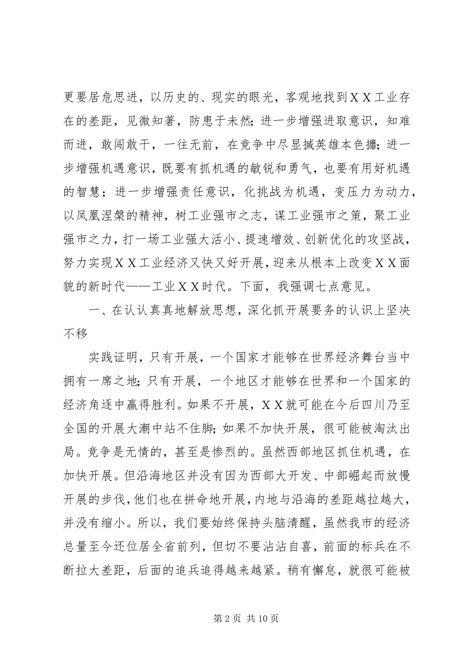 2023年市委书记在全省农村生活垃圾治理工作现场会上的致辞.docx_第2页