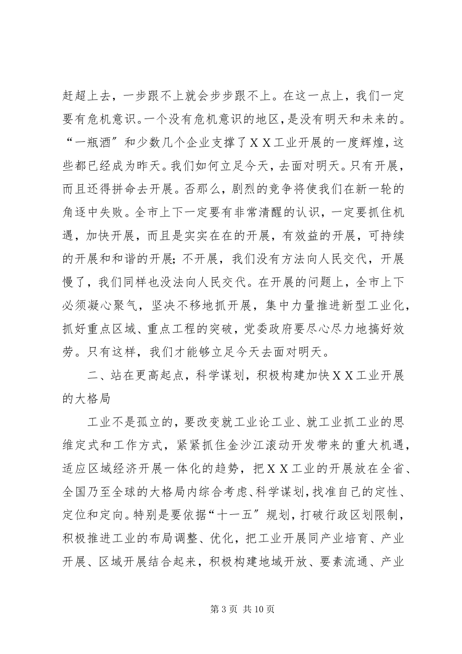 2023年市委书记在全省农村生活垃圾治理工作现场会上的致辞.docx_第3页