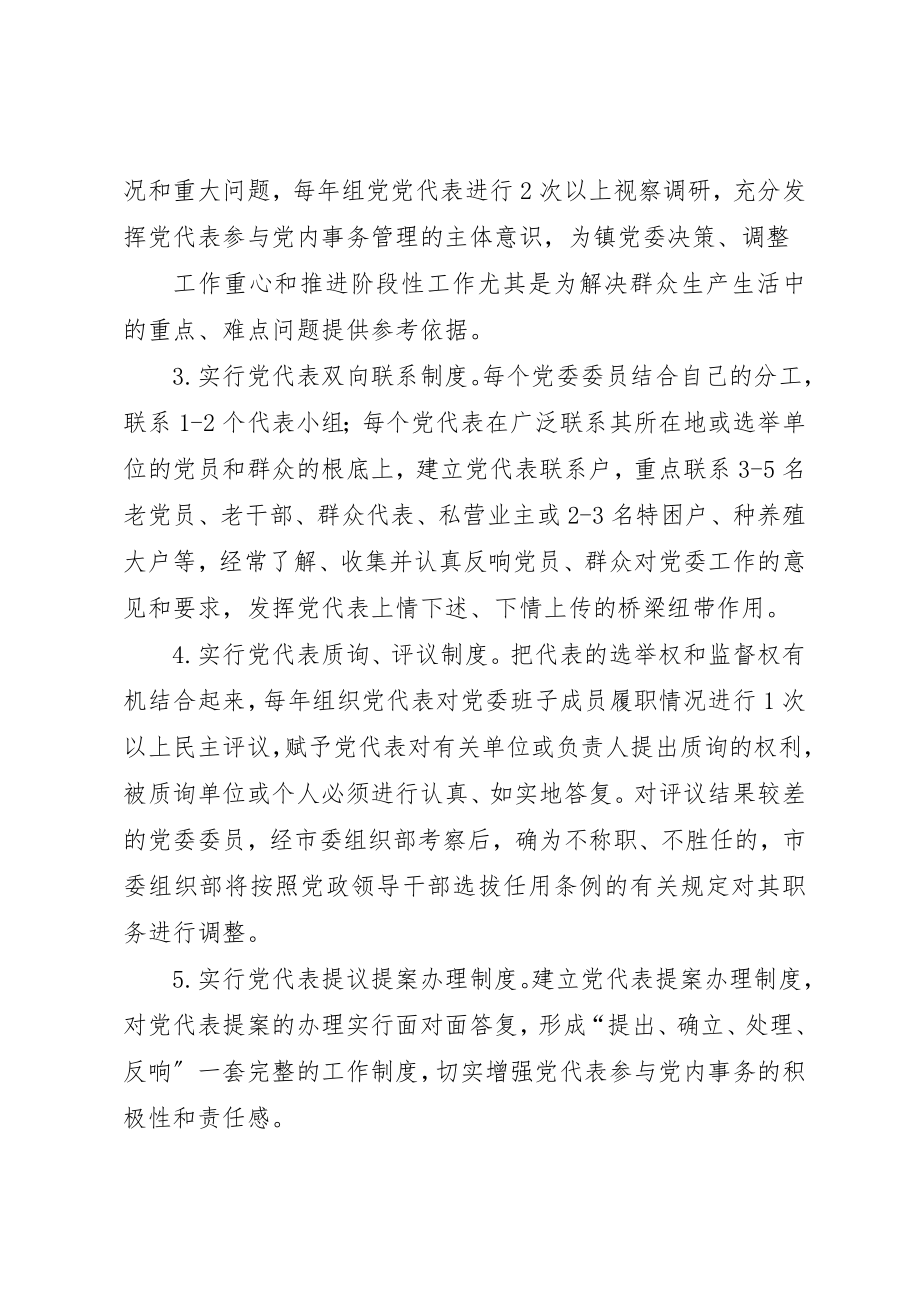 2023年东江镇党代表大会常任制工作实施方案.docx_第2页