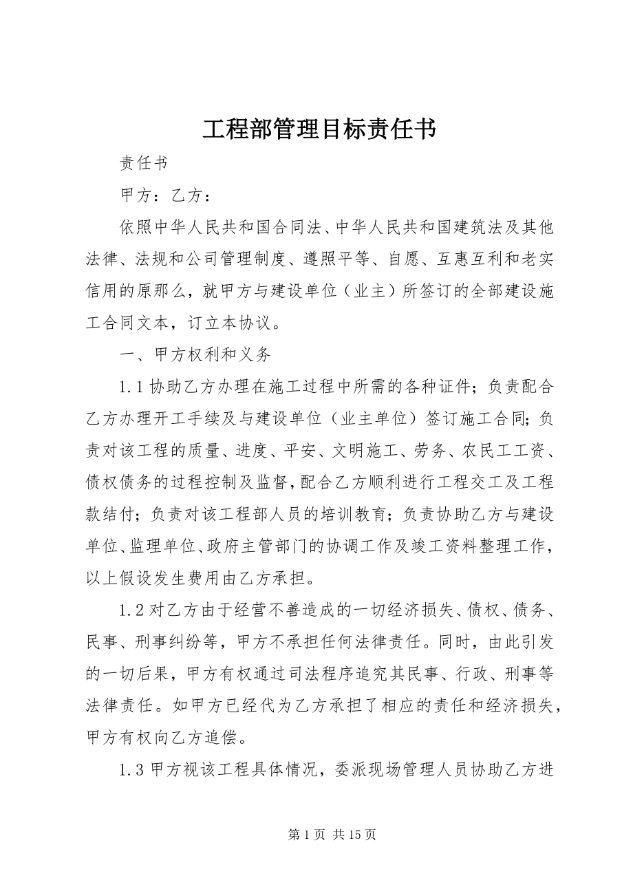 2023年项目部管理目标责任书.docx_第1页