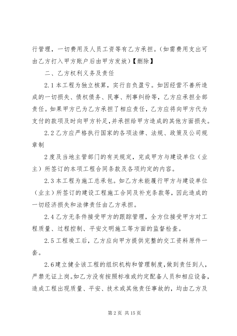 2023年项目部管理目标责任书.docx_第2页