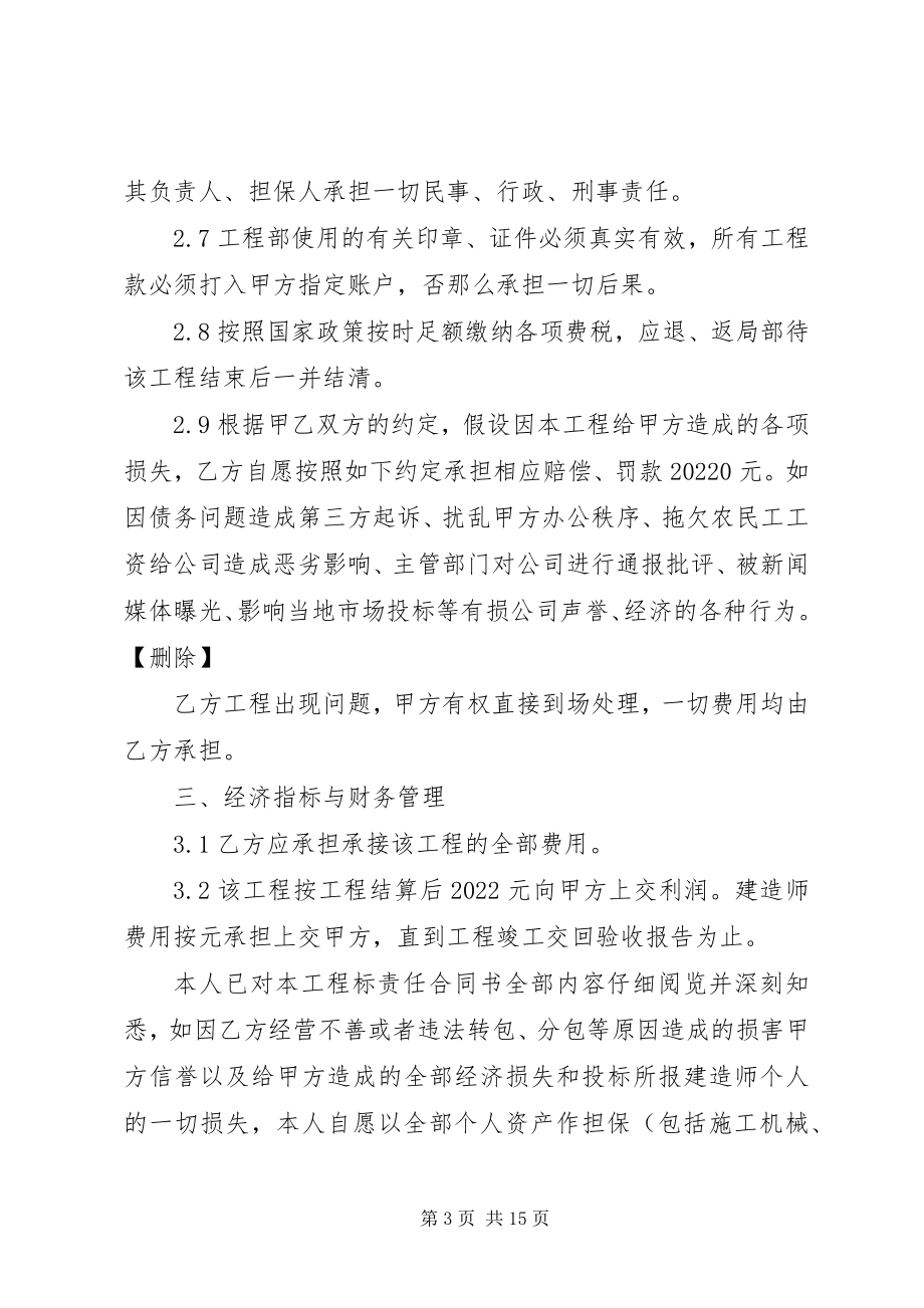 2023年项目部管理目标责任书.docx_第3页