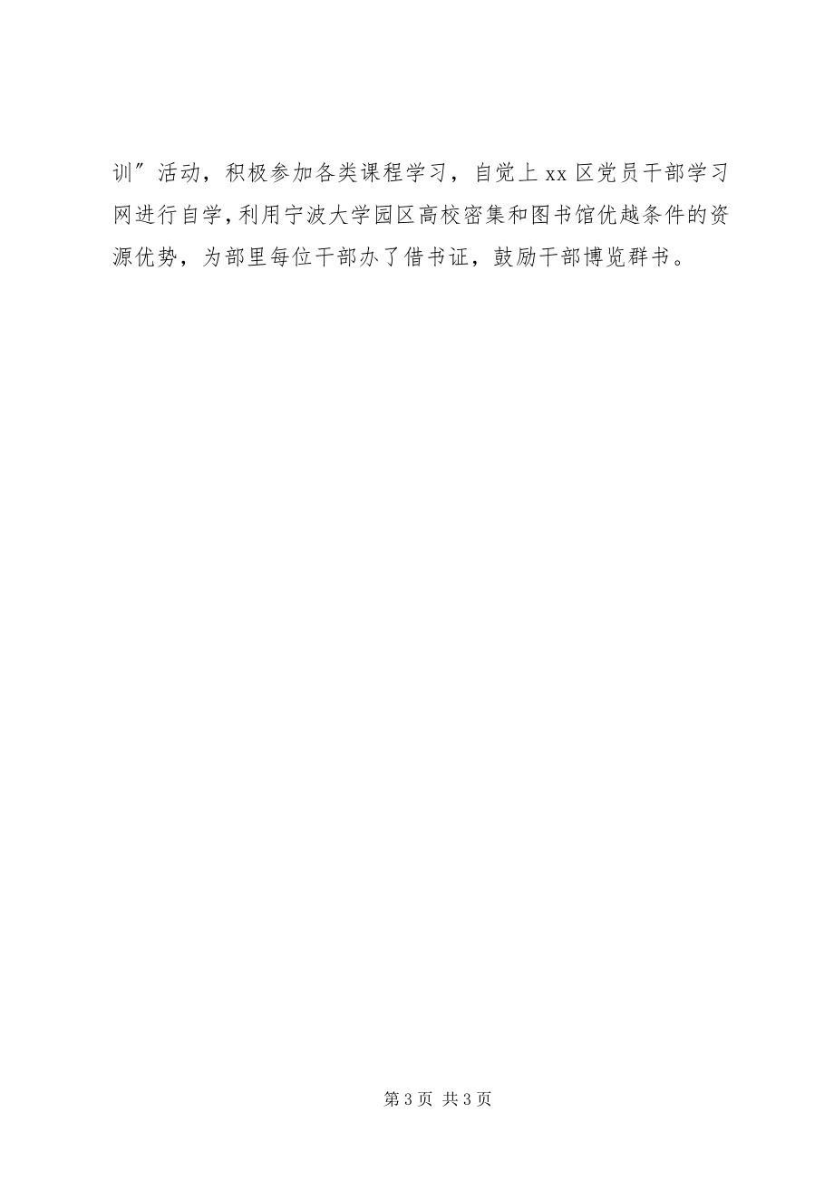 2023年区委组织部狠抓学习培养干部业务创新意识.docx_第3页