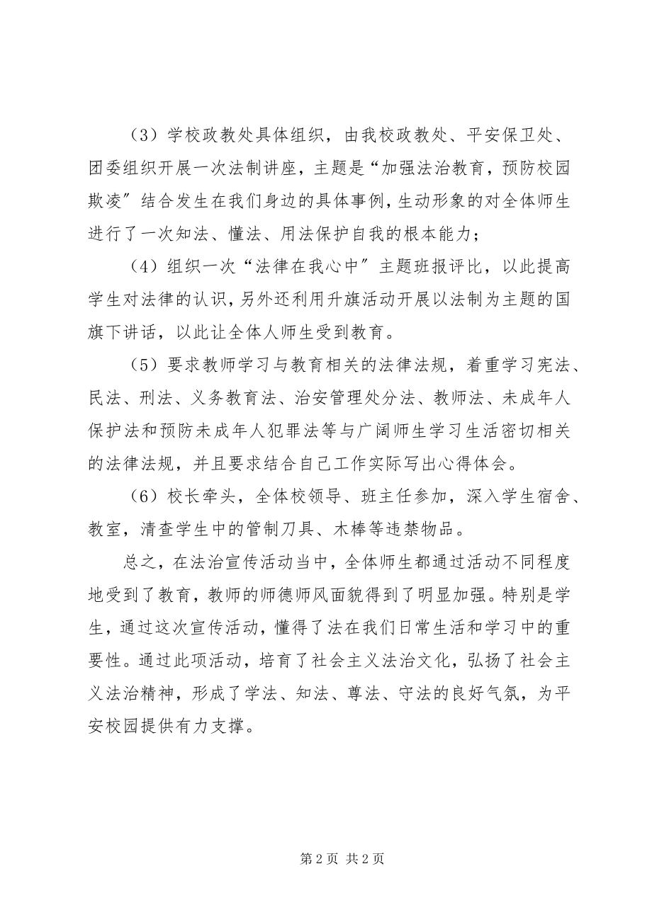 2023年学校法制教育活动情况汇报总结.docx_第2页