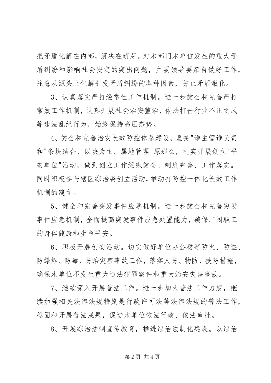 2023年计生委社会管理平安建设工作计划.docx_第2页