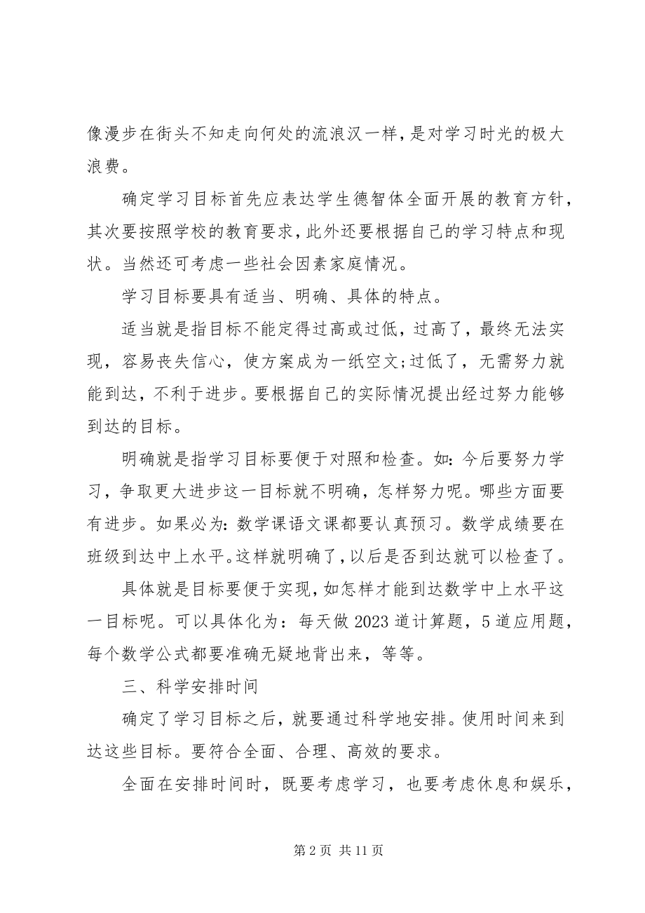 2023年中专生学习计划.docx_第2页