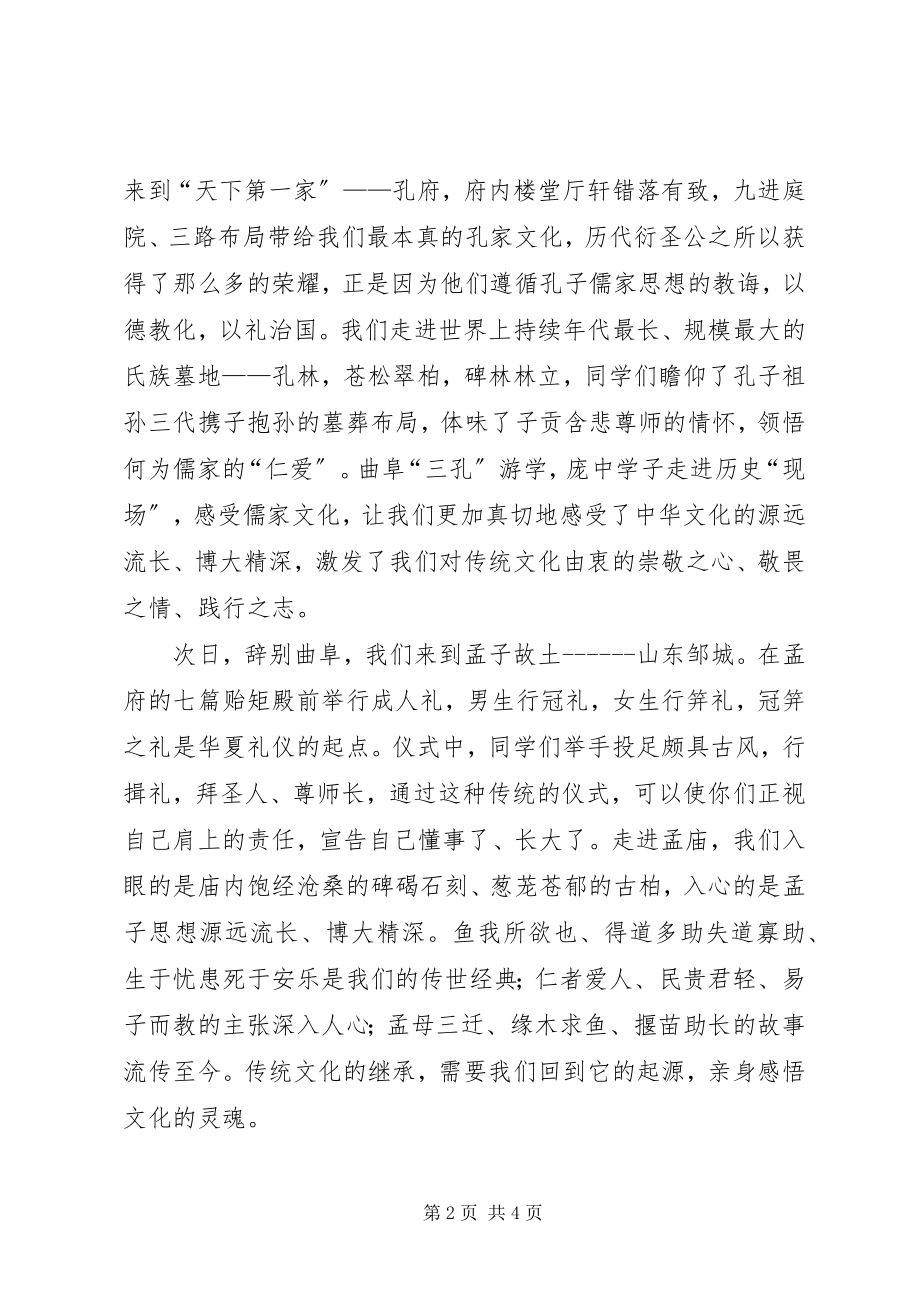 2023年山东研学总结讲话.docx_第2页