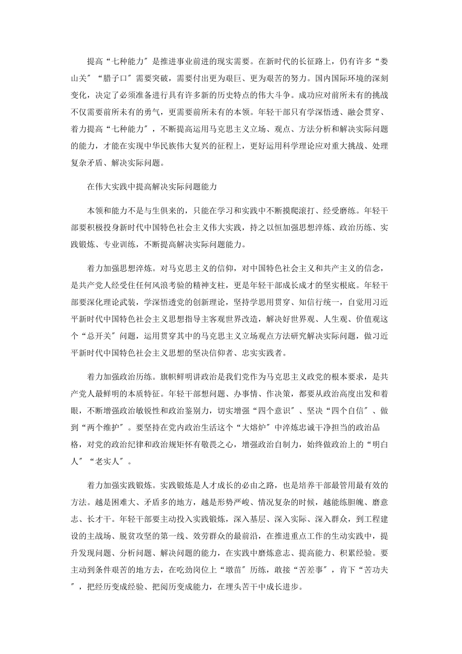 2023年在提高解决实际问题的能力上下功夫.docx_第3页