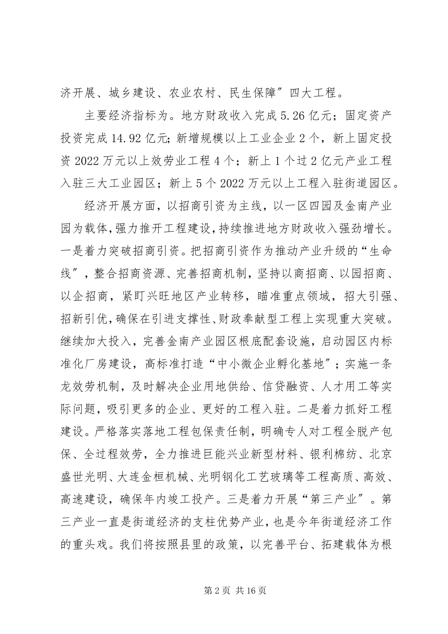 2023年街道重点工作动员部署大会致辞稿.docx_第2页