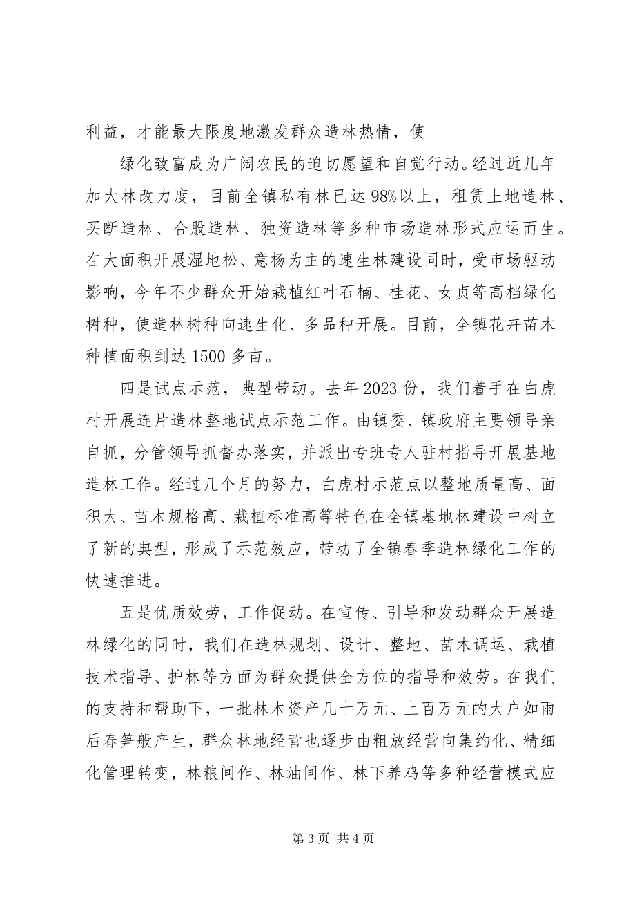 2023年在全县春季植树造林暨园林城镇创建动员会上的讲话.docx_第3页