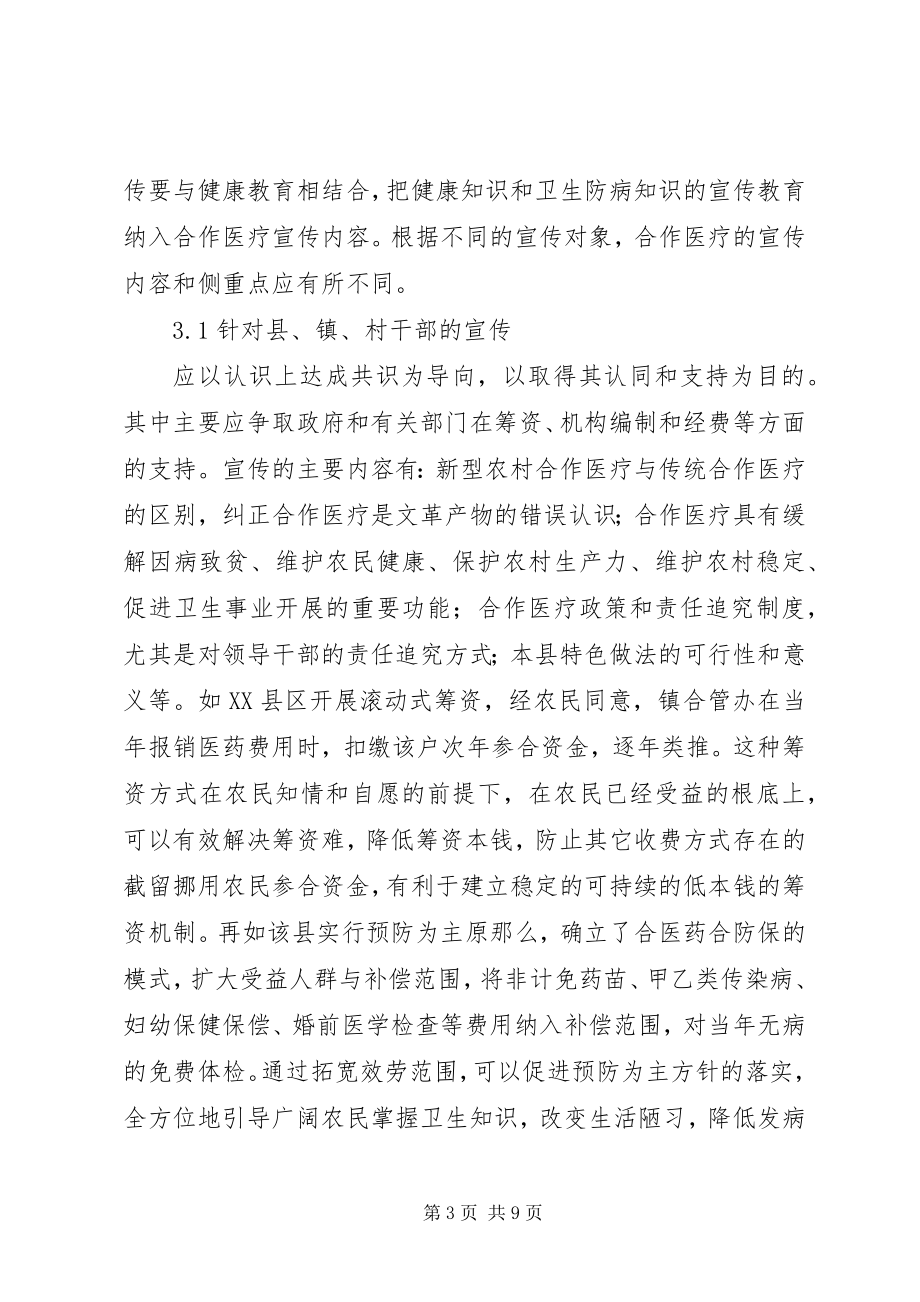 2023年论新型农村合作医疗的宣传问题.docx_第3页