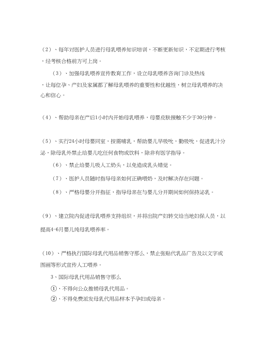 2023年爱婴医院工作计划结尾.docx_第2页