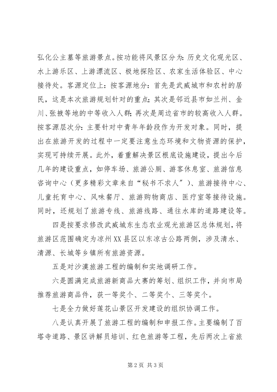 2023年产业开发办公室二○○四年上半年工作总结新编.docx_第2页