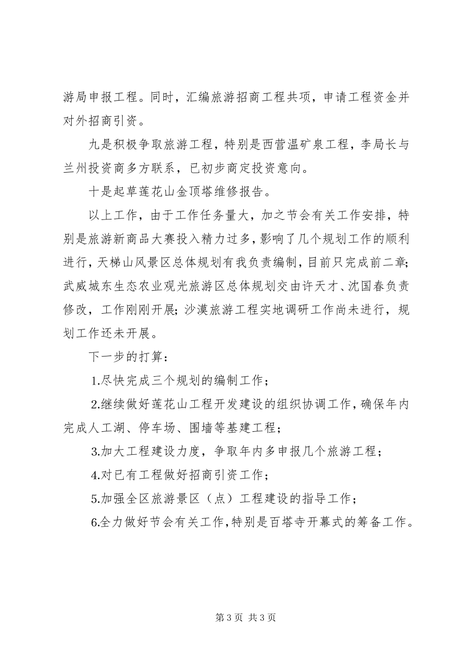 2023年产业开发办公室二○○四年上半年工作总结新编.docx_第3页