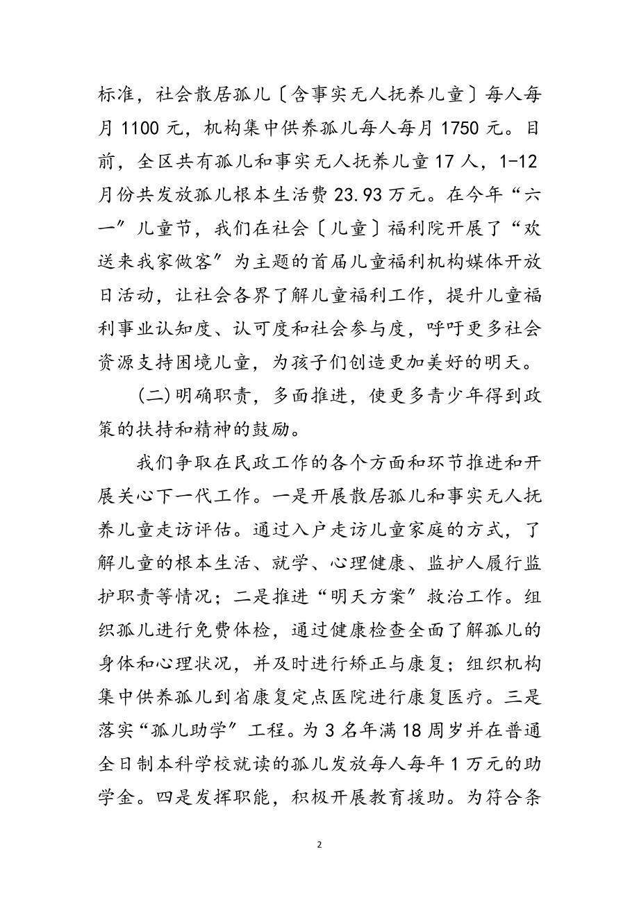 2023年区民政局关心下一代工作总结范文.doc_第2页