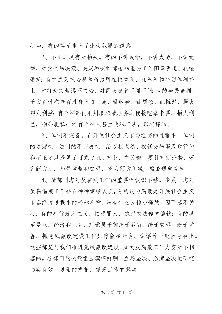 2023年在全县党风廉政建设暨政法工作会上的致辞.docx_第2页