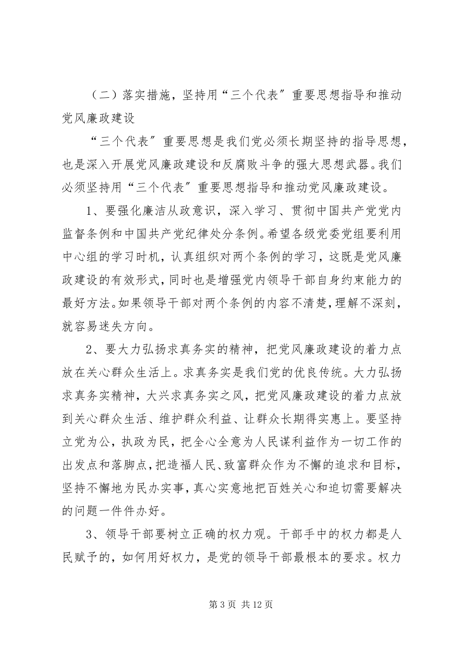 2023年在全县党风廉政建设暨政法工作会上的致辞.docx_第3页