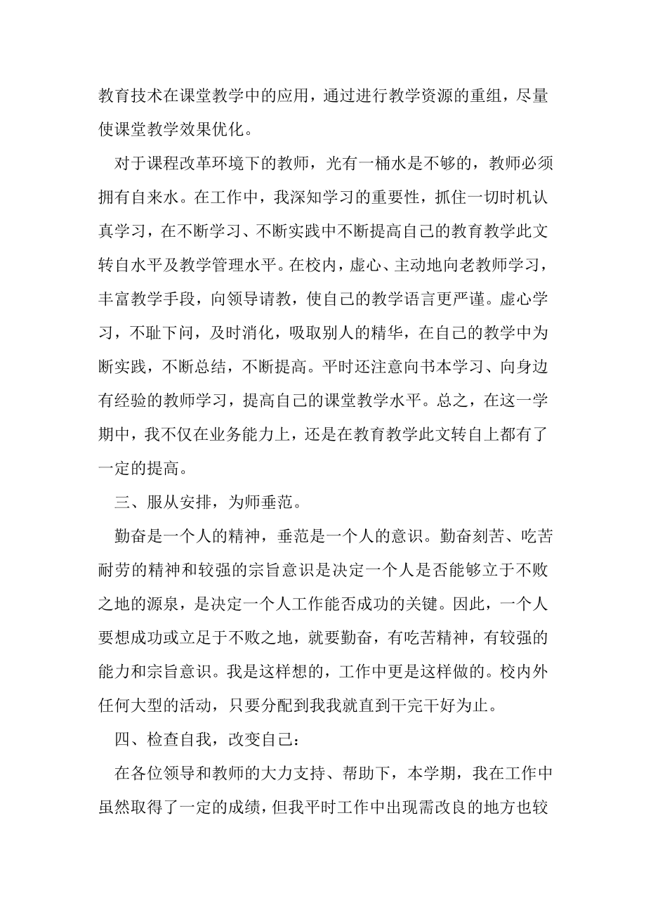 2023年初中上学期音乐教师个人工作自查自评总结.doc_第2页