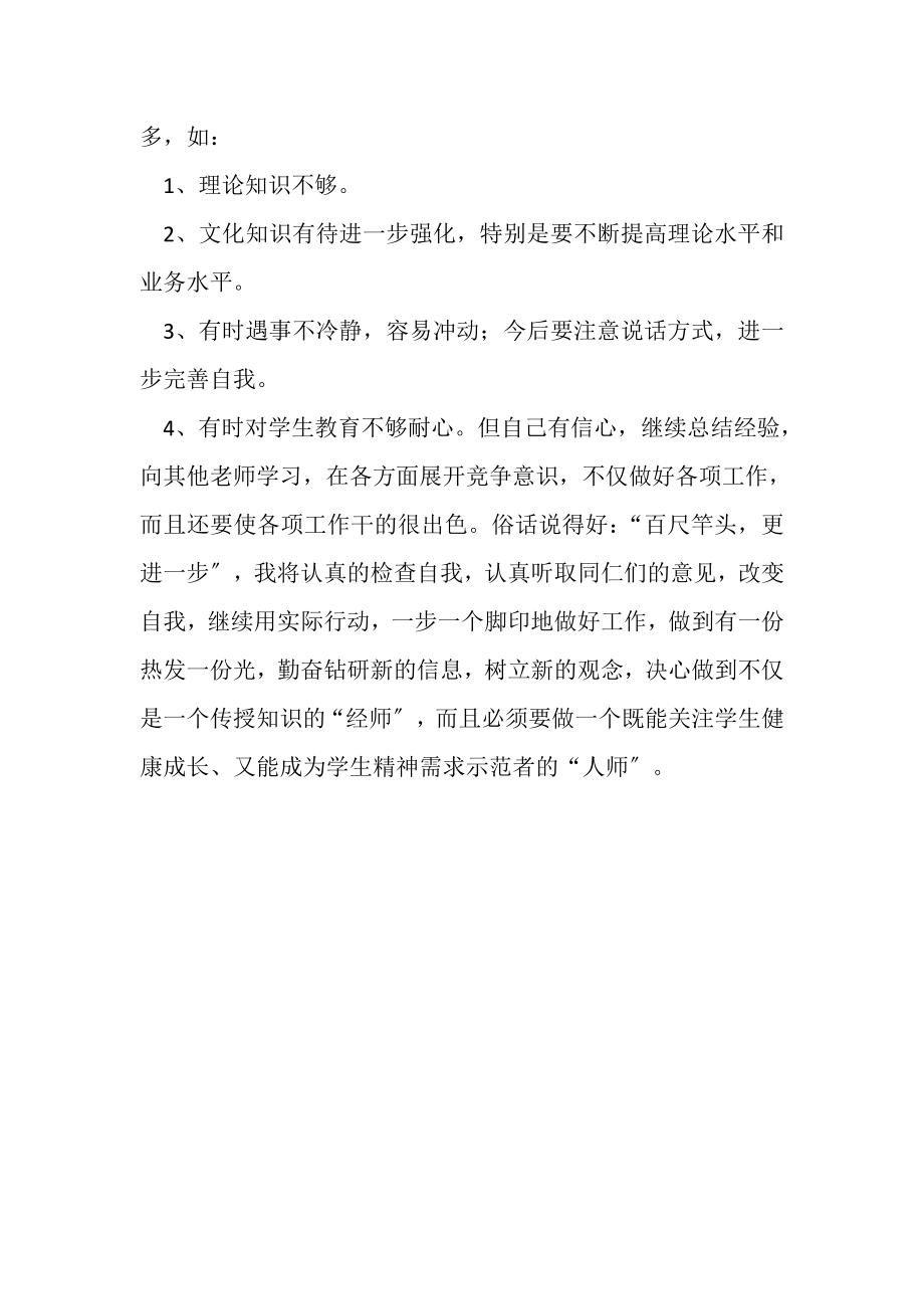 2023年初中上学期音乐教师个人工作自查自评总结.doc_第3页