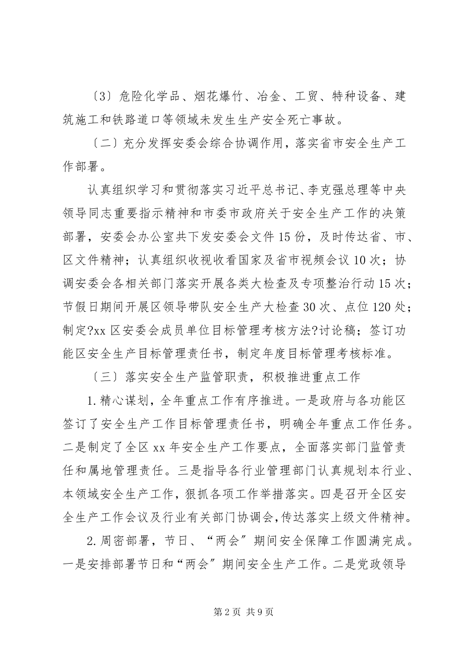 2023年安监局上半年工作总结.docx_第2页