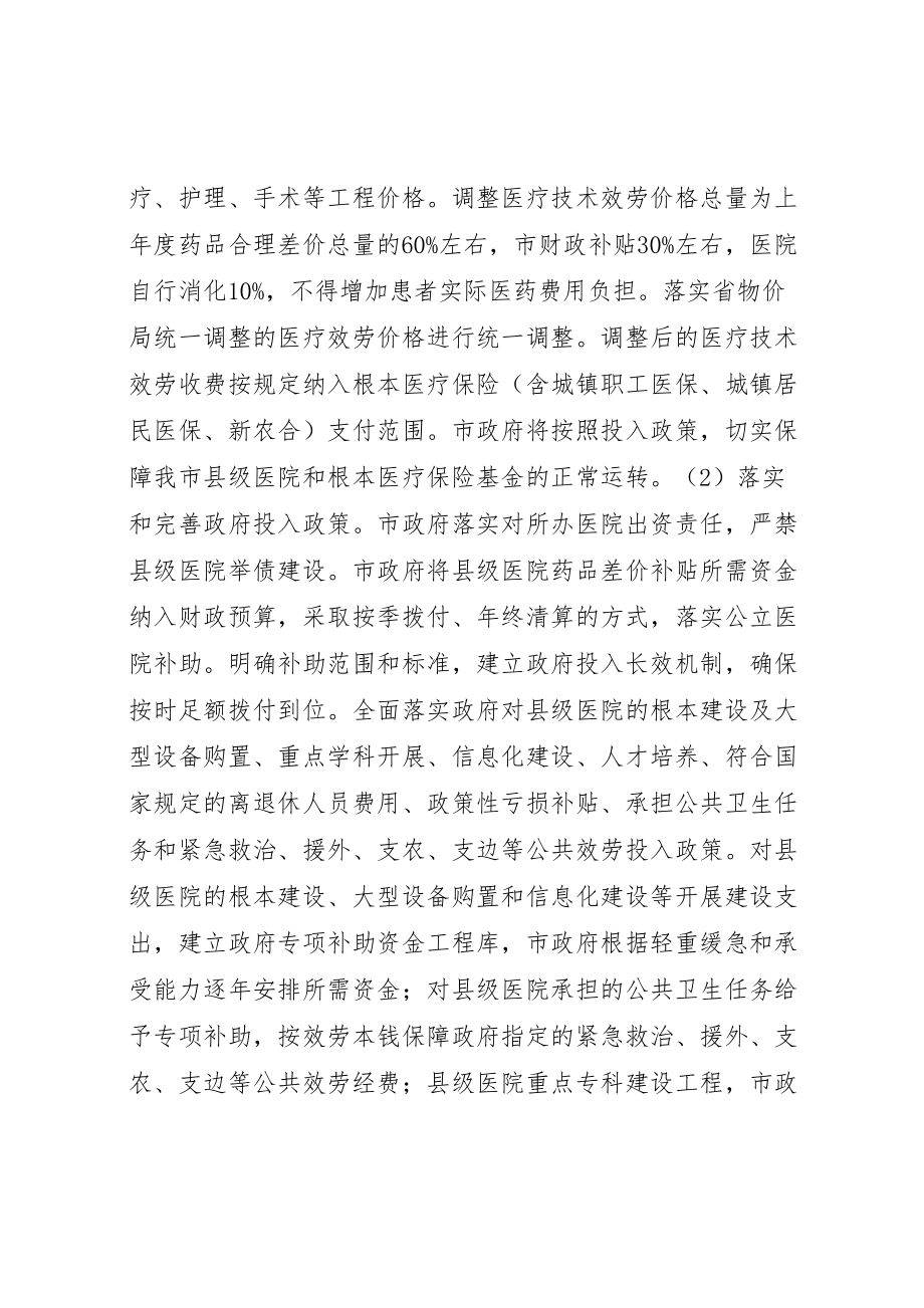 2023年县级公立医院综合改革工作实施方案.doc_第2页