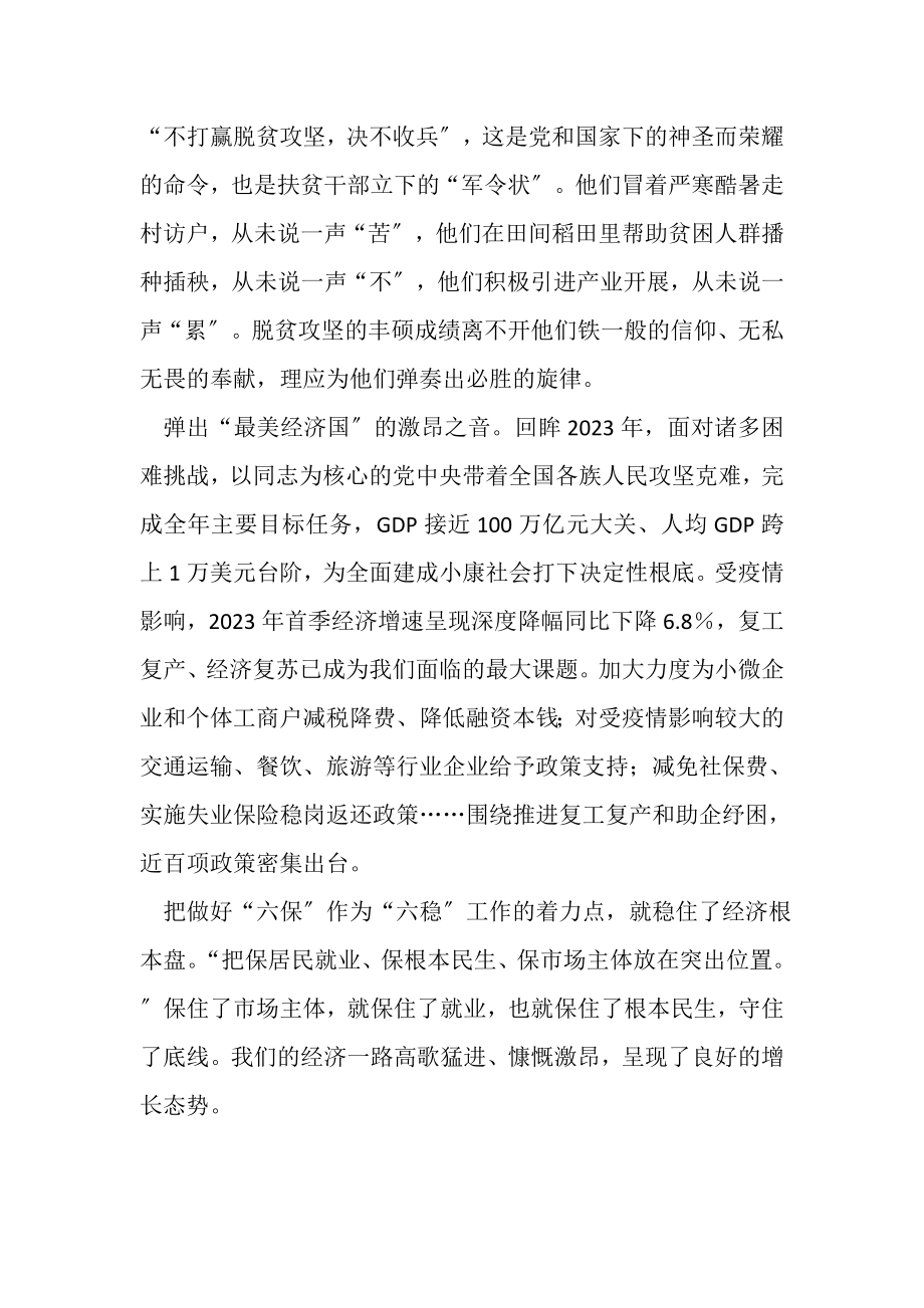 2023年两会心得体会研讨发言3.doc_第2页