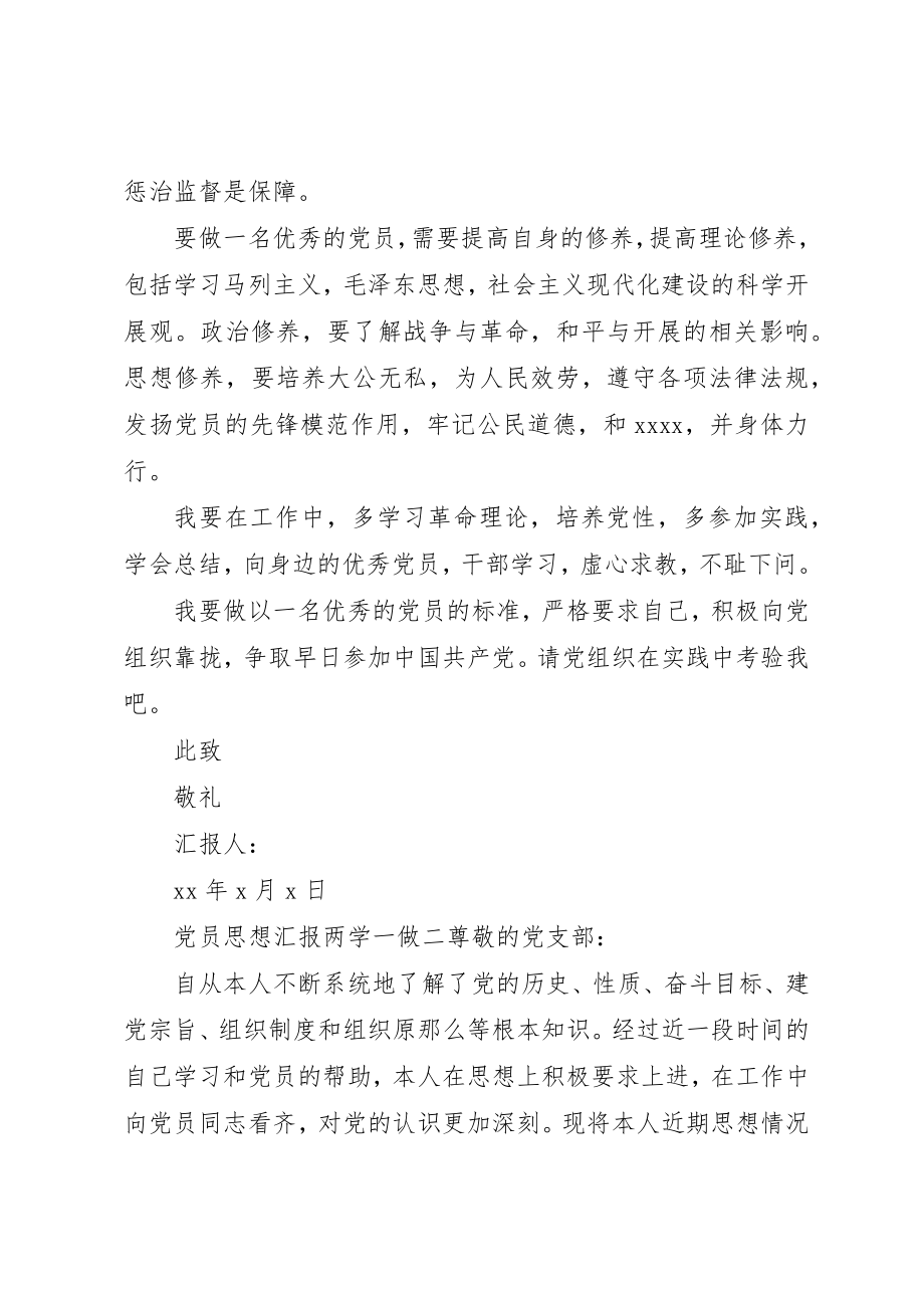 2023年党员思想汇报两学一做.docx_第2页