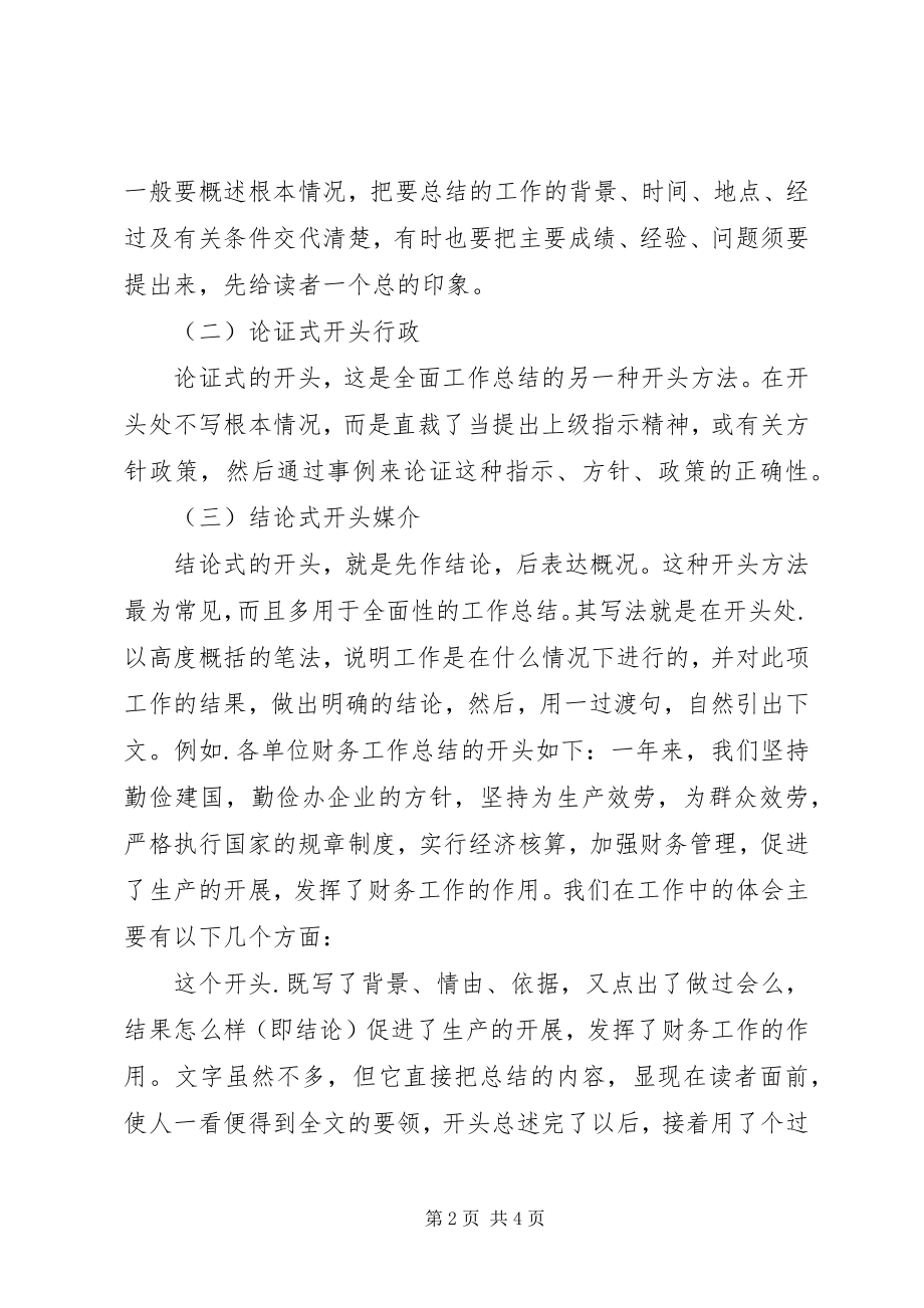 2023年学习总结的经典开头.docx_第2页