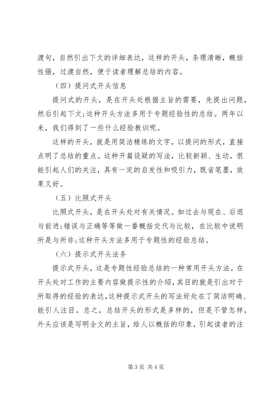 2023年学习总结的经典开头.docx_第3页