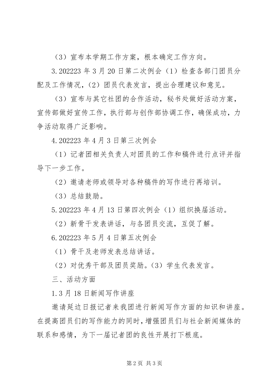 2023年记者团个人工作计划.docx_第2页