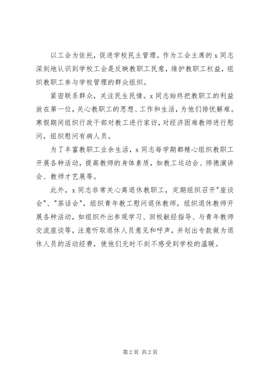 2023年学校党支部书记的事迹材料.docx_第2页