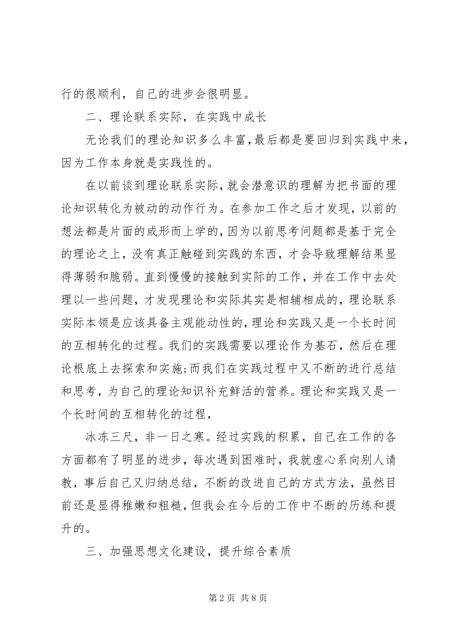 2023年公司个人终工作总结及工作计划.docx_第2页