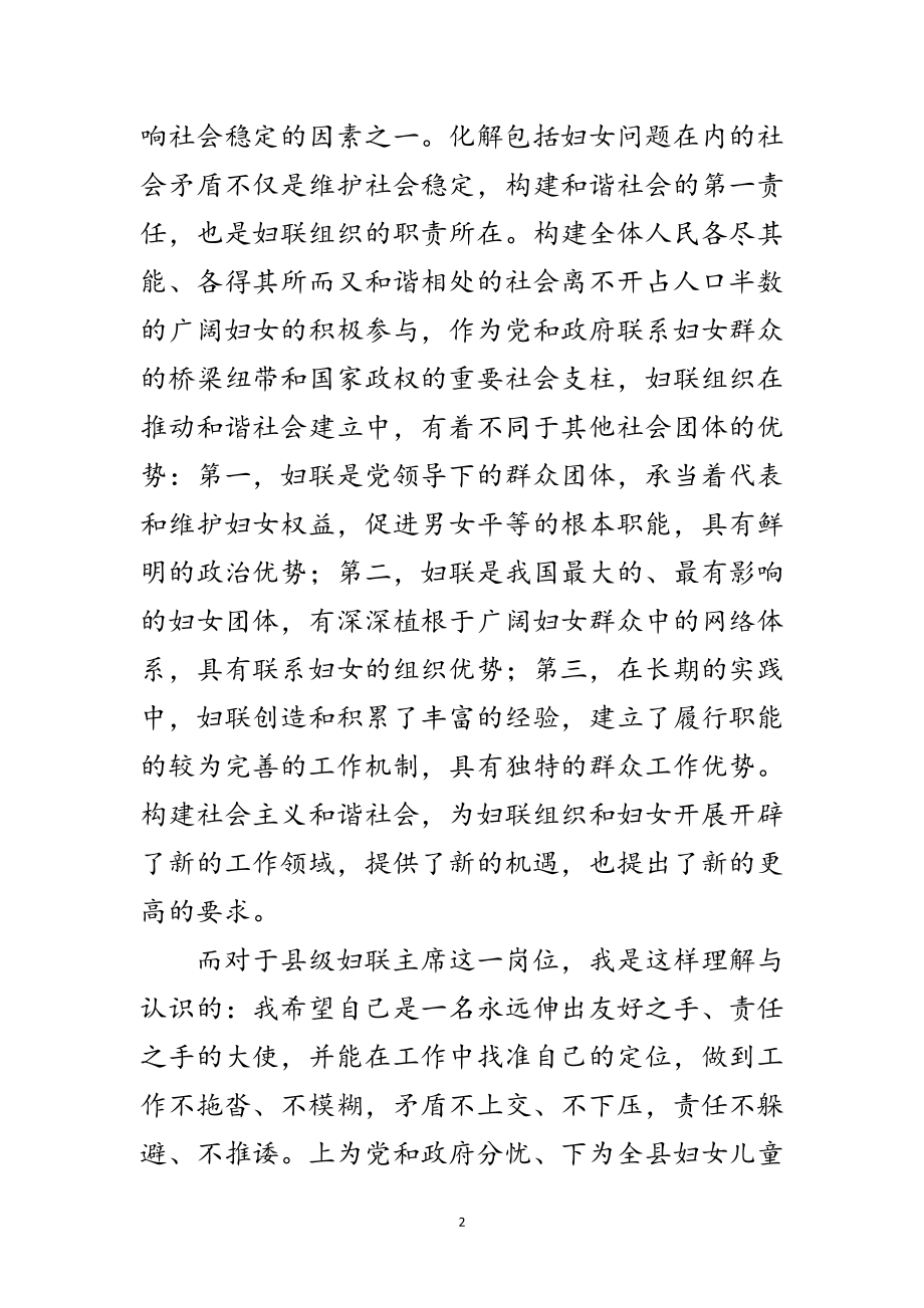 2023年县级妇联主席竞聘演讲稿范文.doc_第2页