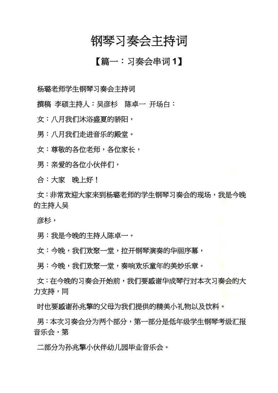 钢琴习奏会主持词.docx_第2页