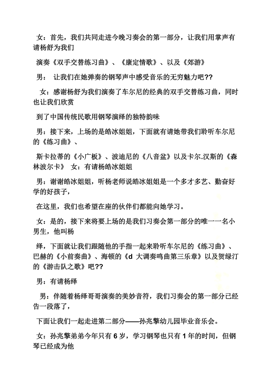 钢琴习奏会主持词.docx_第3页