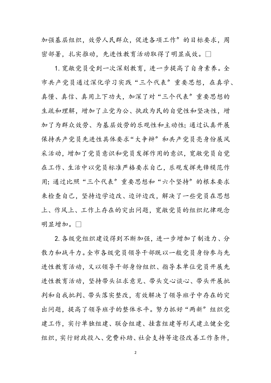 2023年先进性教育活动大会讲话.docx_第2页