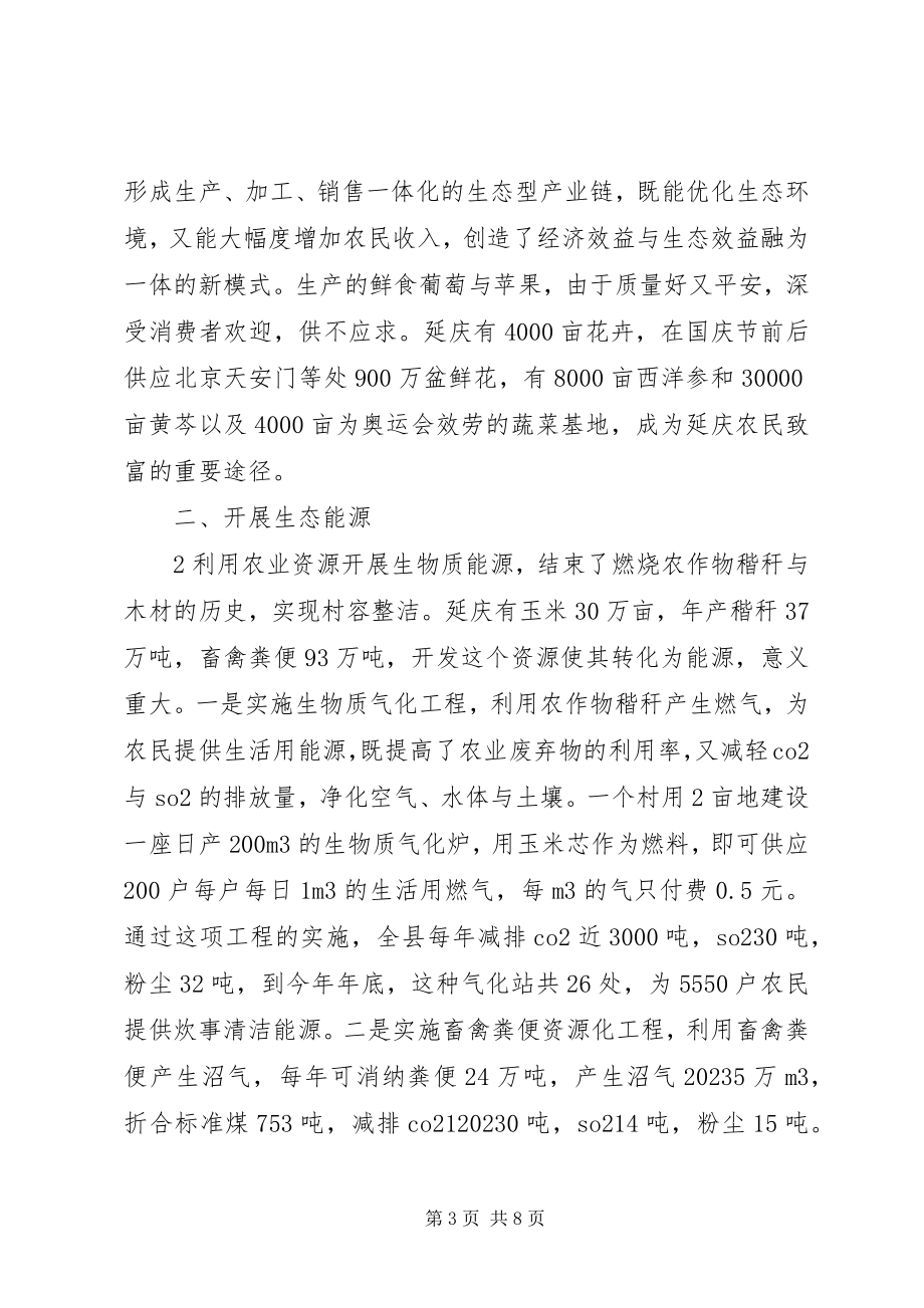 2023年XX省XX县区生态文明建设的经验新编.docx_第3页