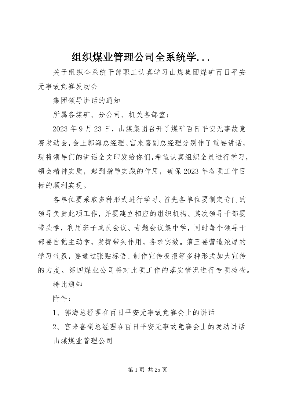 2023年组织煤业管理公司全系统学.docx_第1页