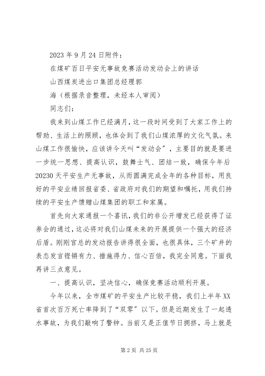 2023年组织煤业管理公司全系统学.docx_第2页