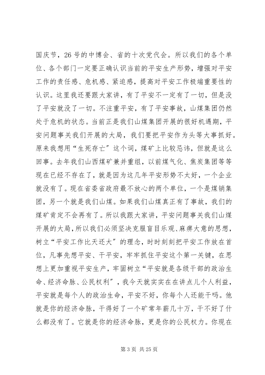 2023年组织煤业管理公司全系统学.docx_第3页