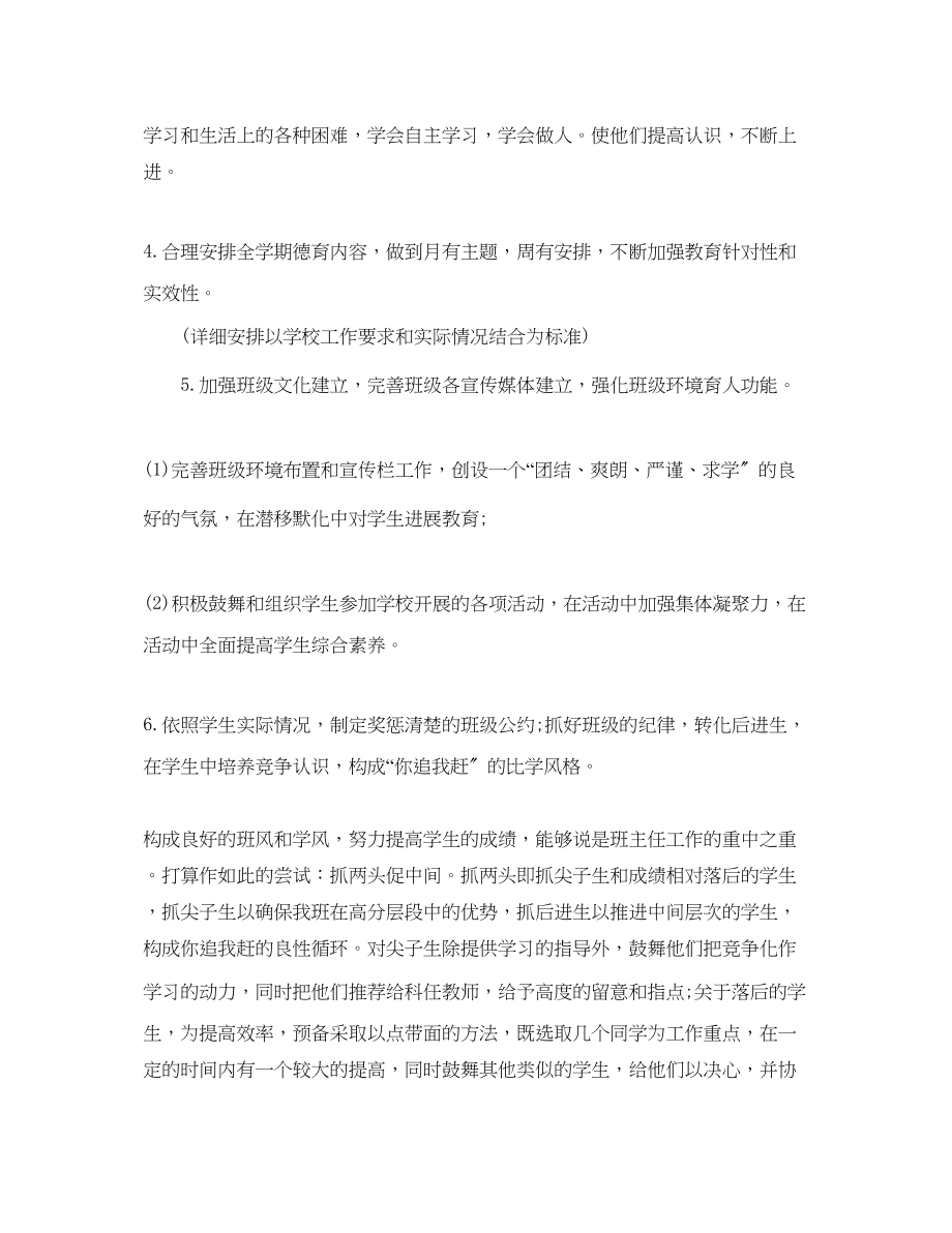 2023年五月份高三班主任工作计划范文.docx_第2页