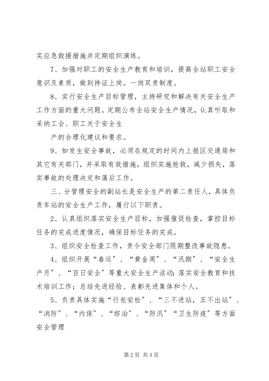 2023年一岗双责制度.docx_第2页