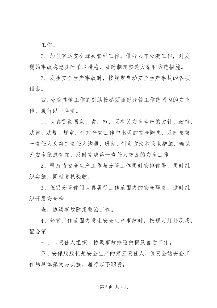 2023年一岗双责制度.docx_第3页