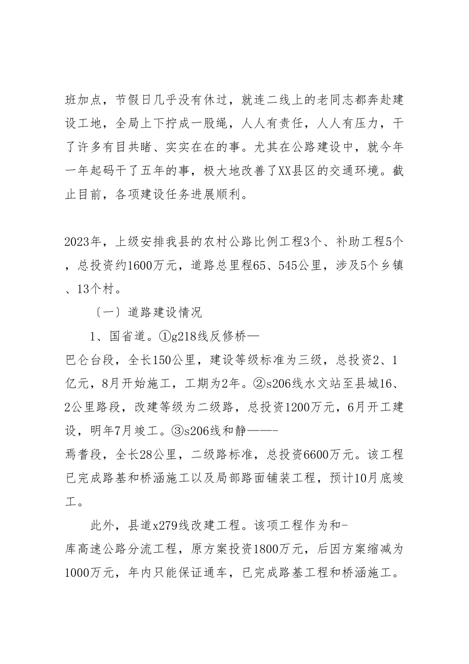 2023年关于交通局个人年终的工作总结范文.doc_第2页